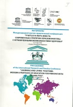 Международная научно-практическая конференция (2014 г.) Казань